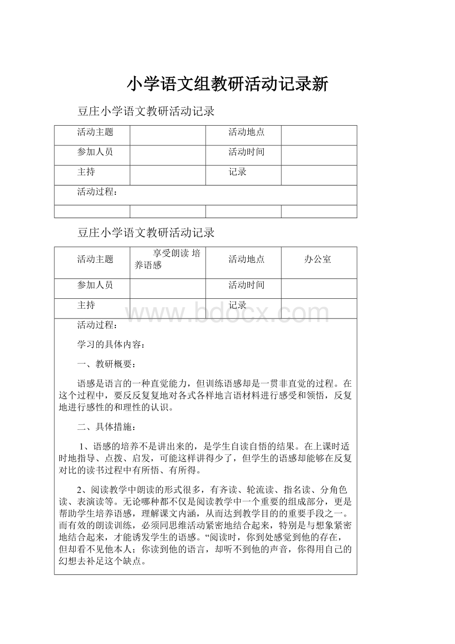 小学语文组教研活动记录新.docx