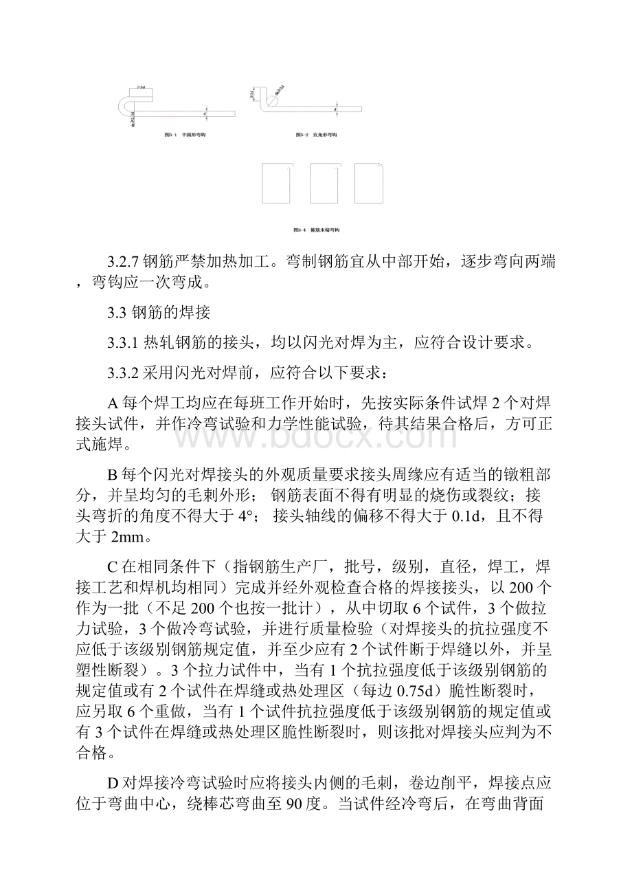 新格式钢筋作业指导书.docx_第3页