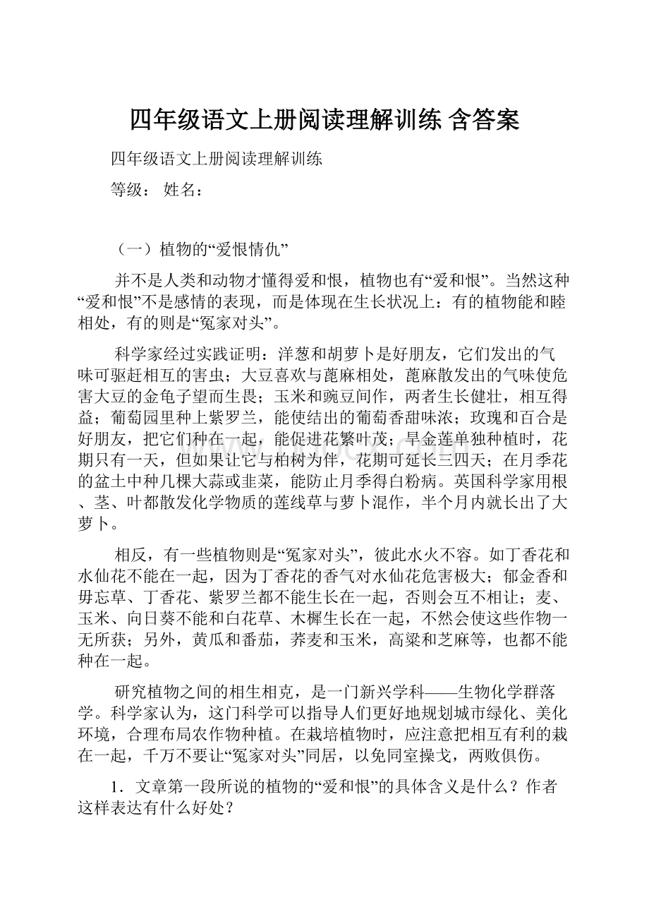 四年级语文上册阅读理解训练 含答案.docx_第1页