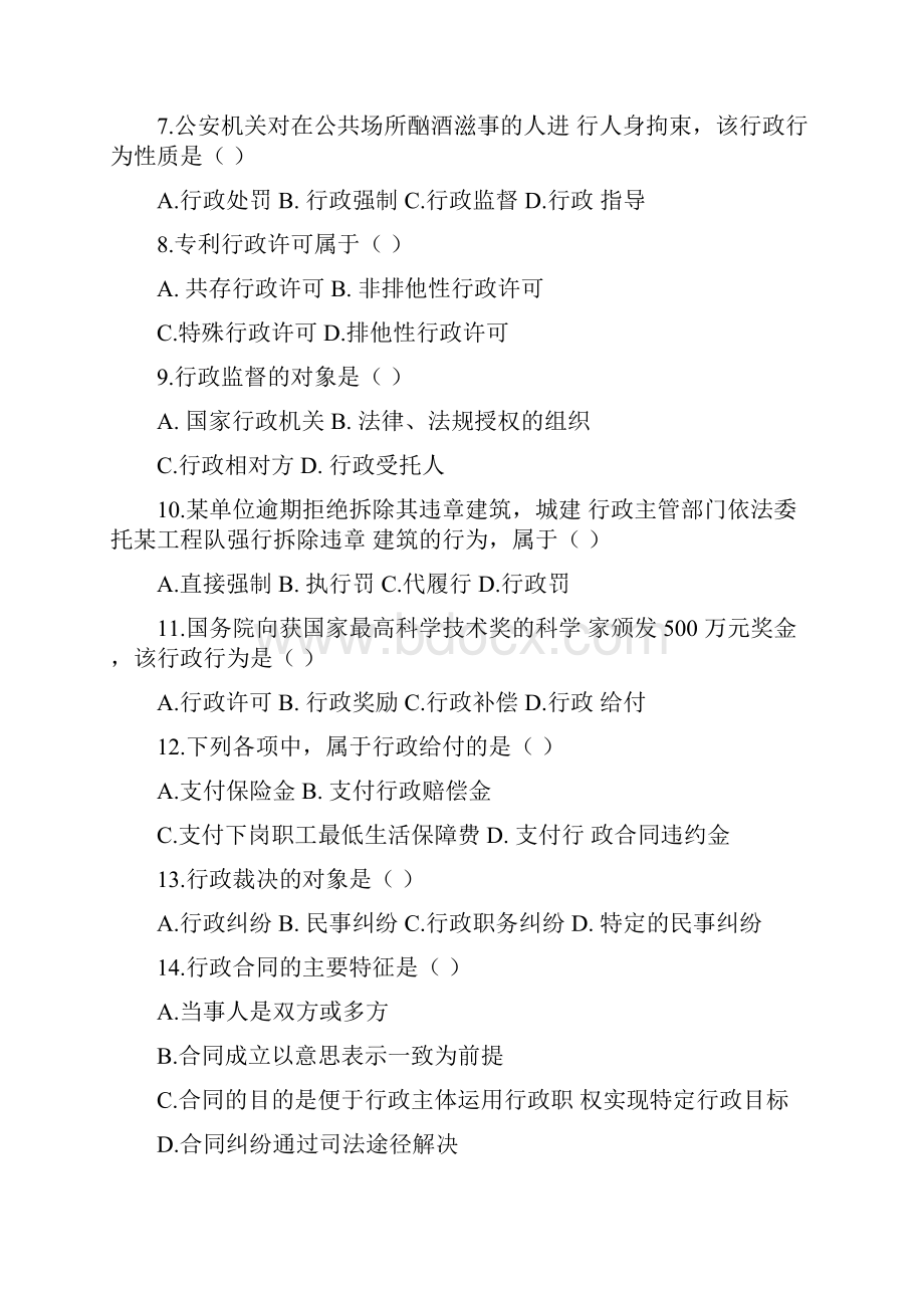 行政法测试题及答案.docx_第2页