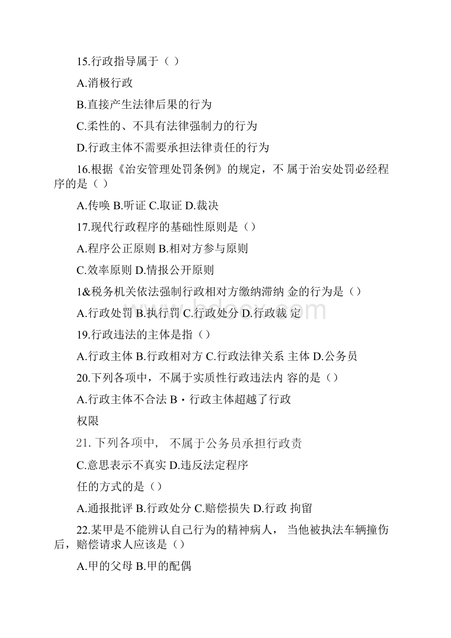 行政法测试题及答案.docx_第3页