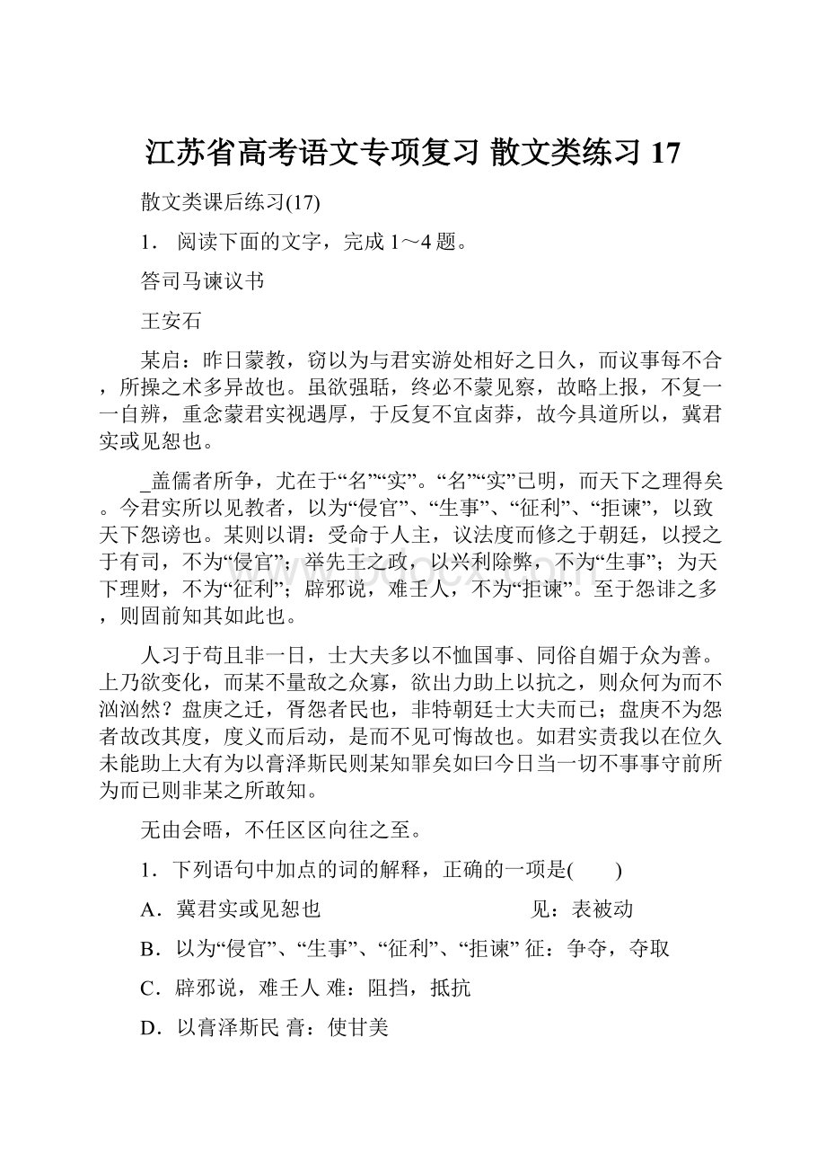 江苏省高考语文专项复习 散文类练习17.docx