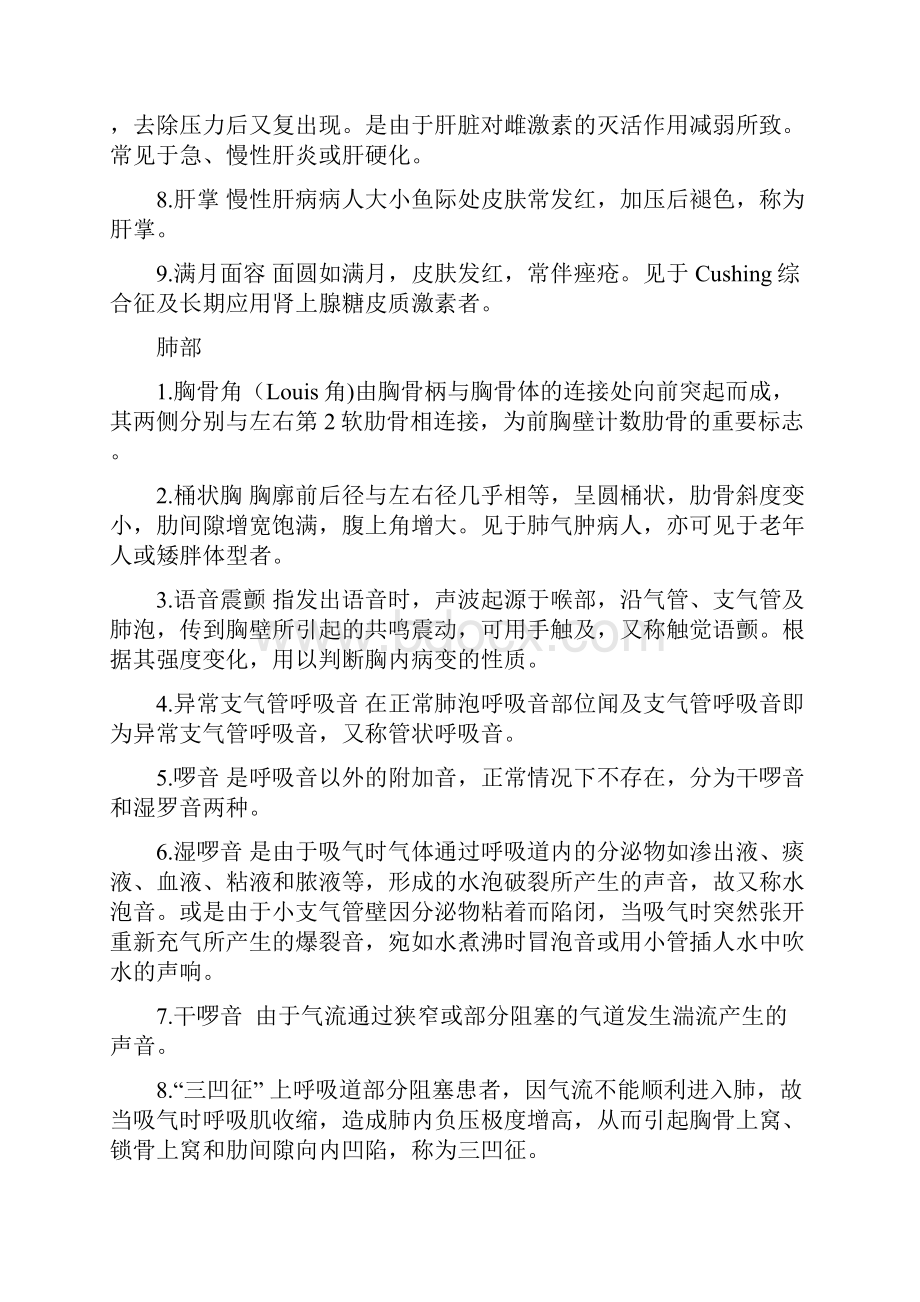 诊断学之健评习题.docx_第2页