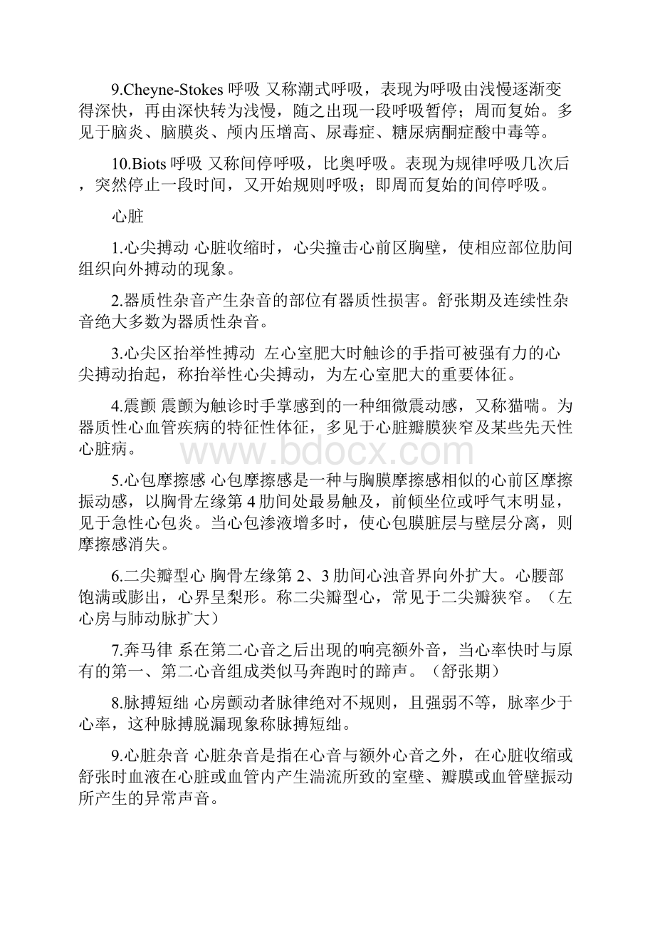 诊断学之健评习题.docx_第3页