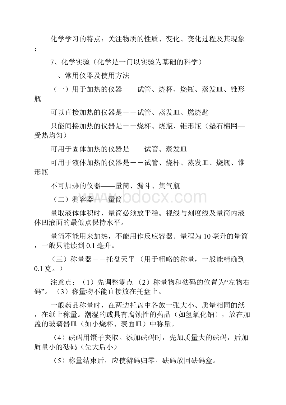 沪教版初中化学知识点全面总结.docx_第2页