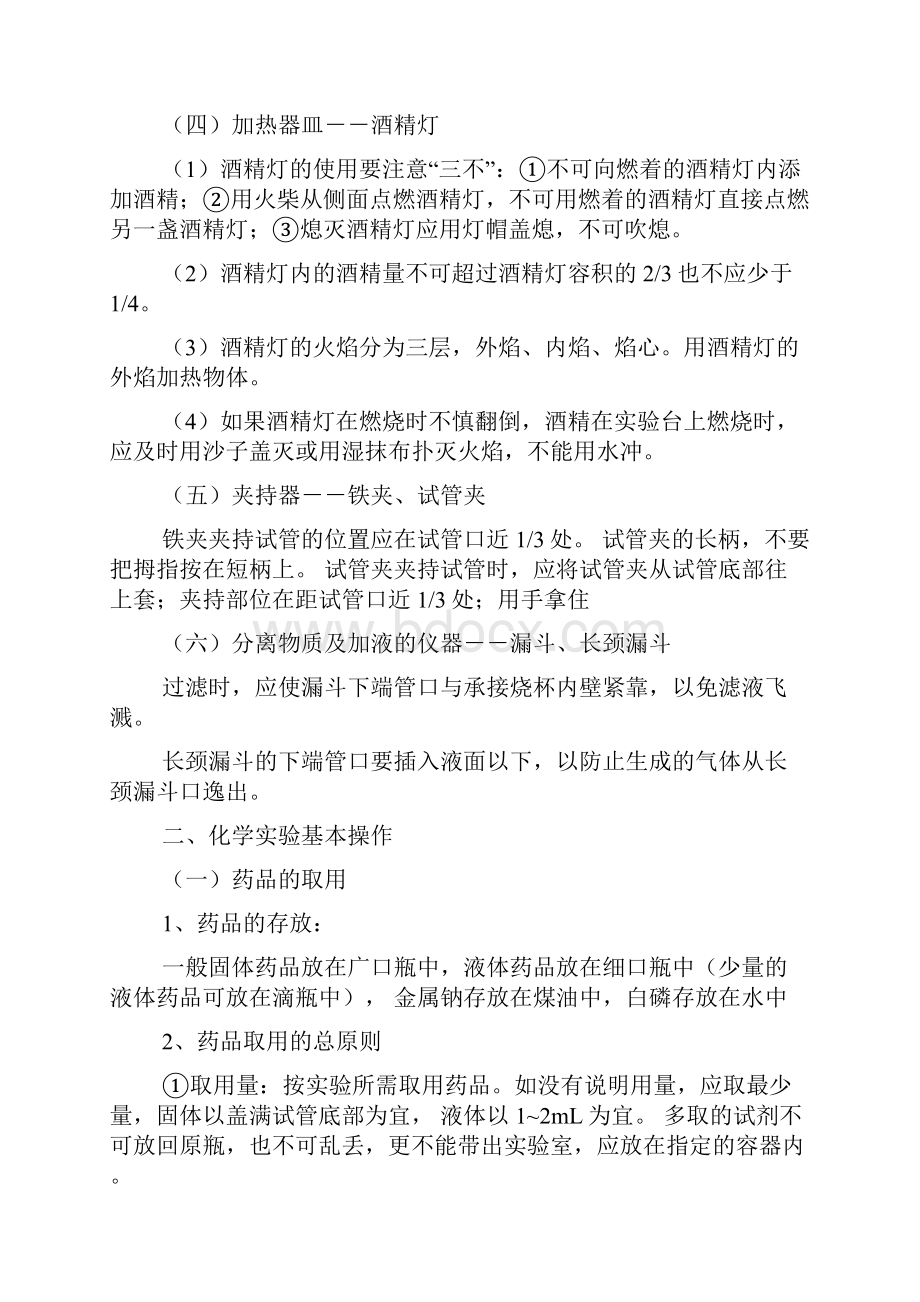 沪教版初中化学知识点全面总结.docx_第3页