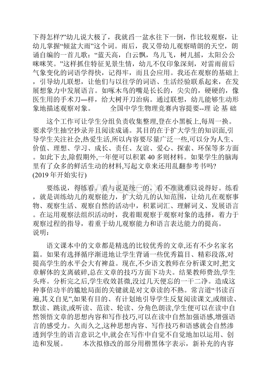 全国高中物理竞赛初赛考纲全国中学生物理竞赛大纲精选文档.docx_第2页