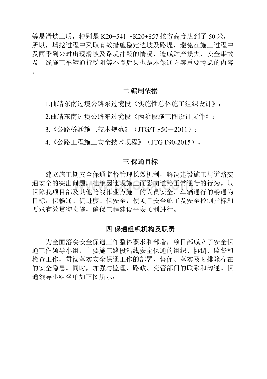 道路保通专项安全方案.docx_第2页