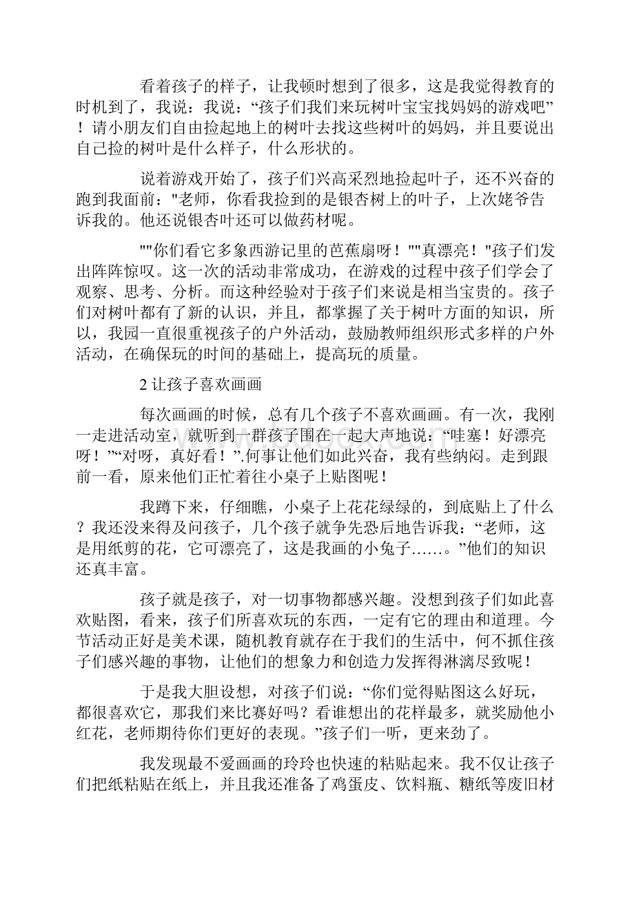 大班教育随笔15篇.docx_第3页