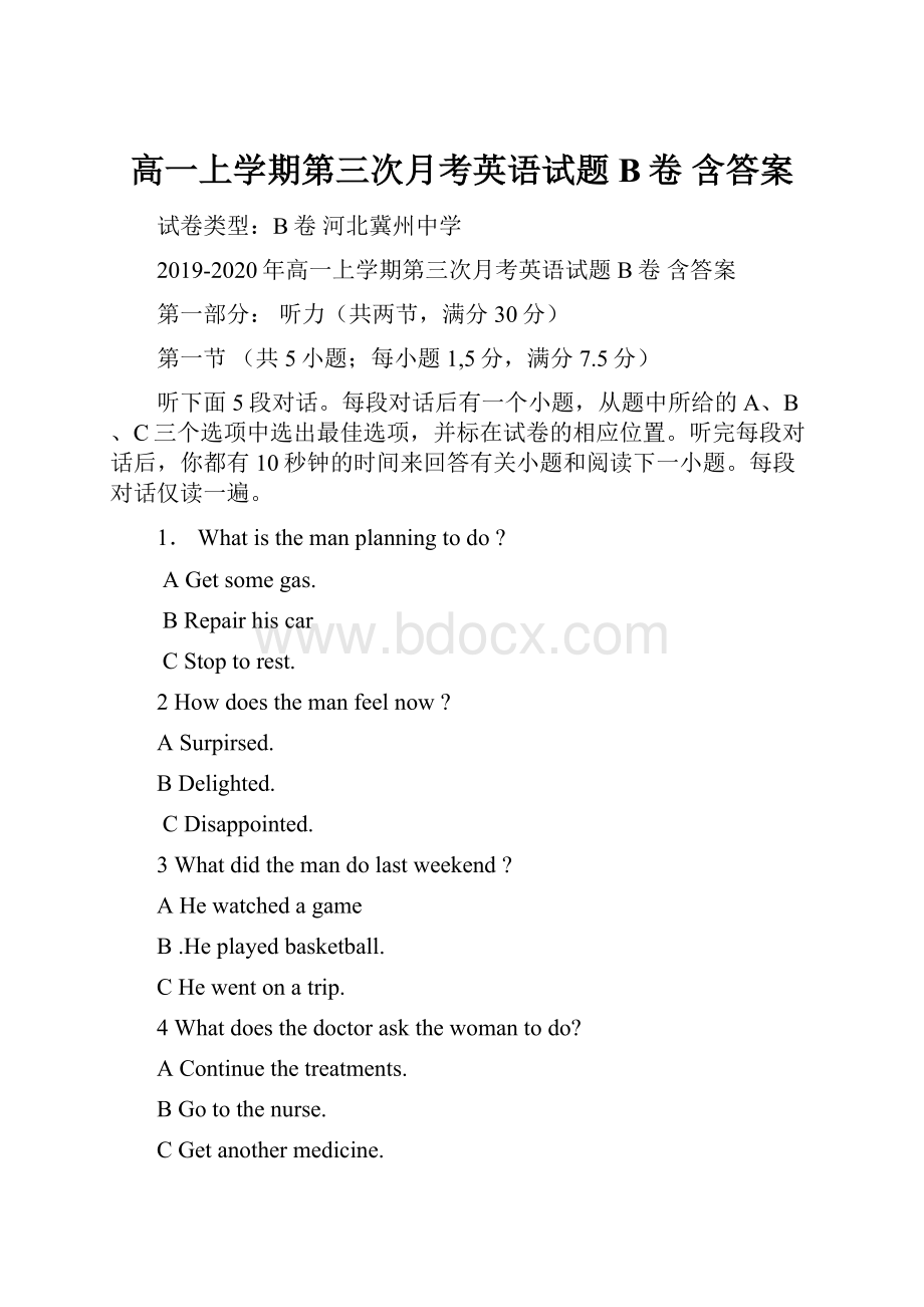 高一上学期第三次月考英语试题B卷 含答案.docx