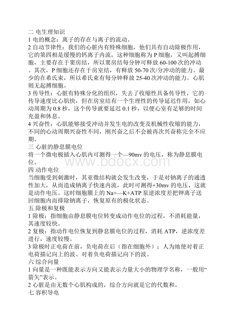 心电图总结.docx_第2页