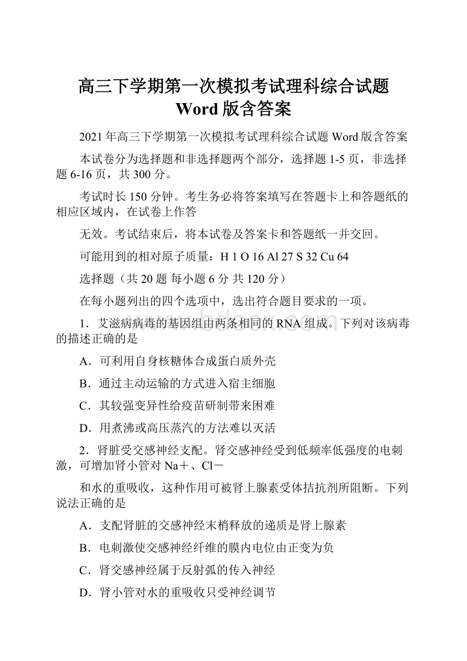 高三下学期第一次模拟考试理科综合试题 Word版含答案.docx