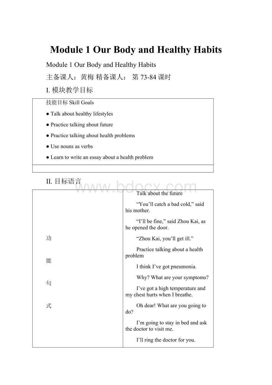 Module 1 Our Body and Healthy Habits.docx_第1页