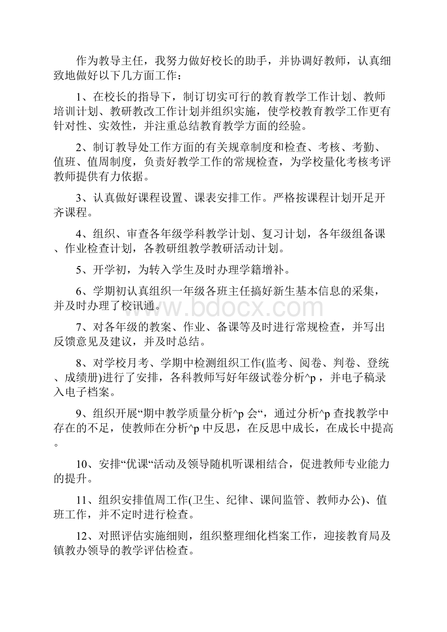 教导主任工作总结优秀材料小学老师教导主任工作总结参考范文合集.docx_第2页