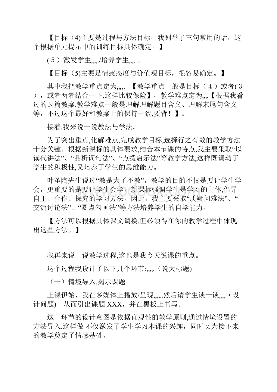 小学语文优秀说课稿模板集锦.docx_第2页