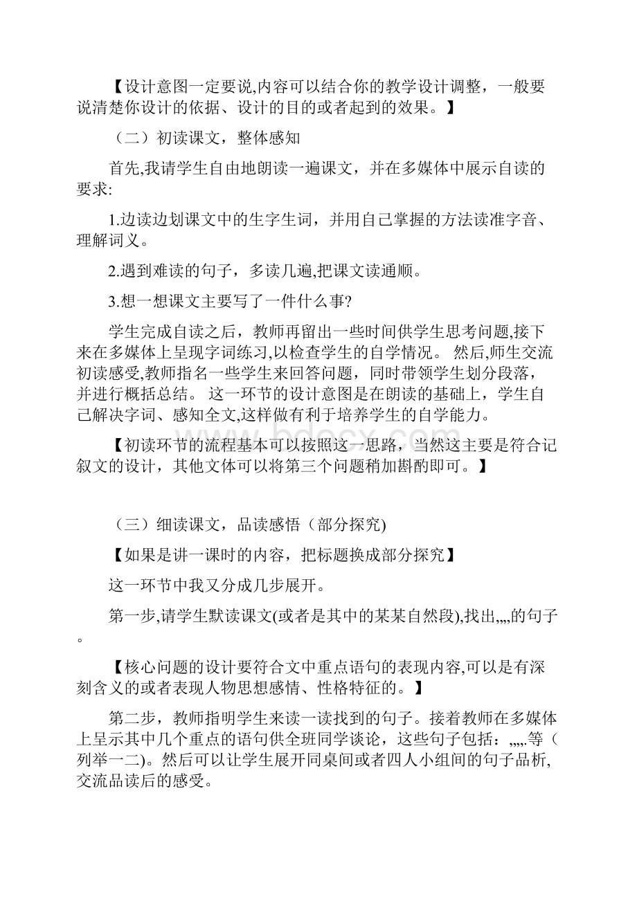 小学语文优秀说课稿模板集锦.docx_第3页