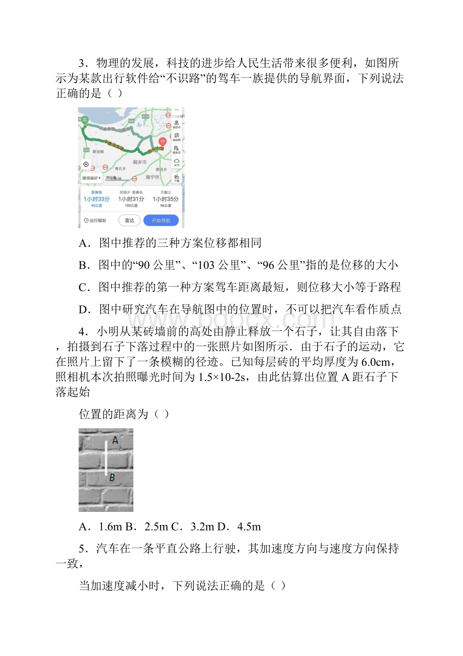 浙江嘉兴第一中学学年第二学期高一物理试题及参考答案.docx_第2页