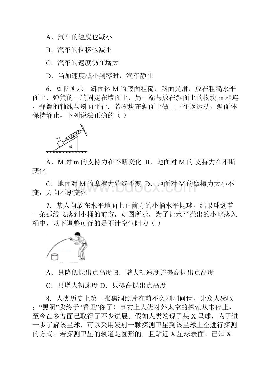 浙江嘉兴第一中学学年第二学期高一物理试题及参考答案.docx_第3页