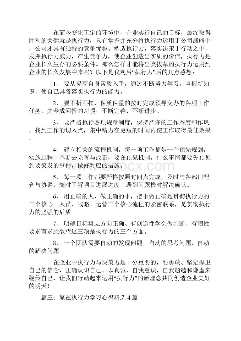 余世维执行力培训心得体会.docx_第3页