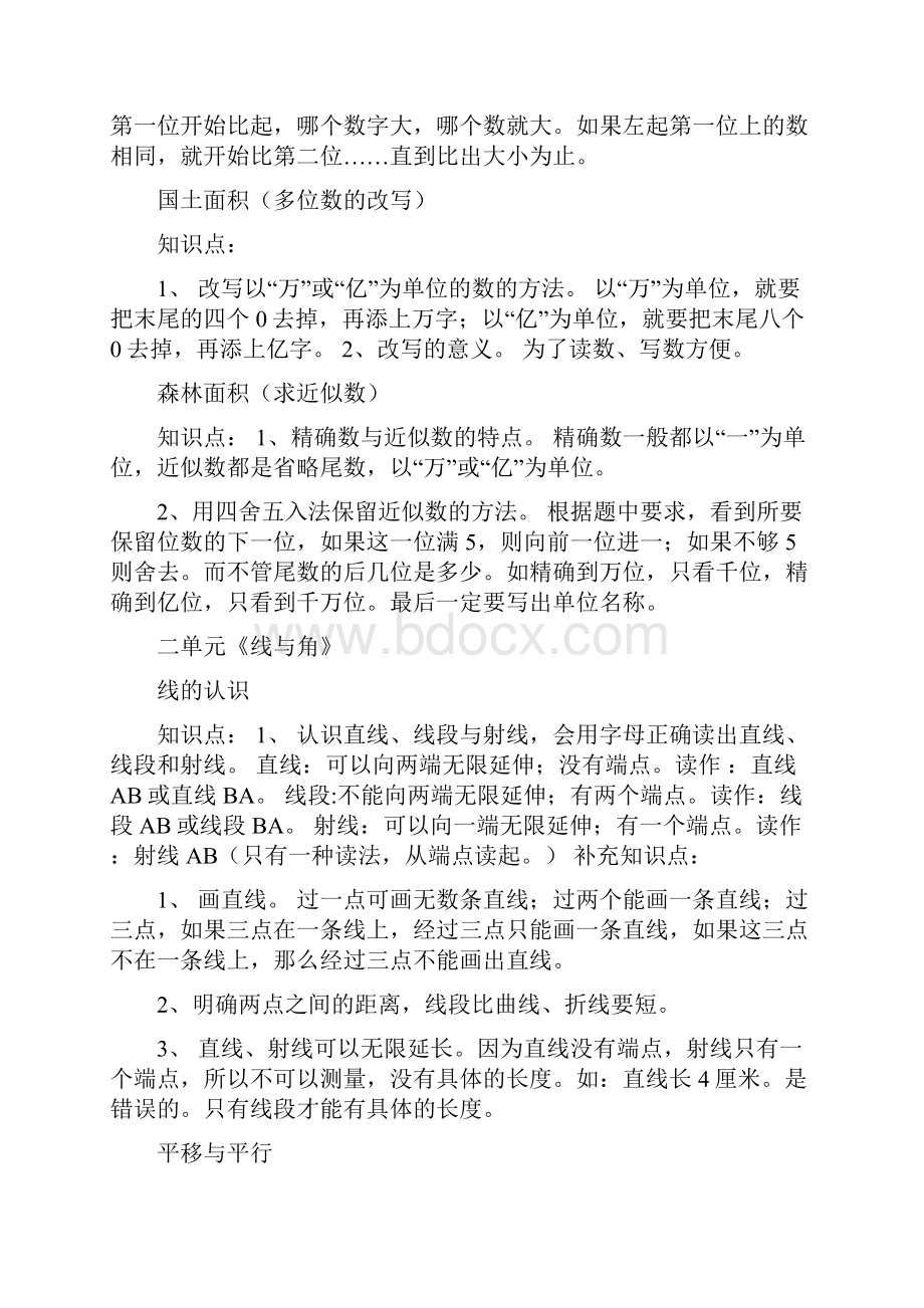 北师大版小学数学四年级上册知识点归纳.docx_第2页