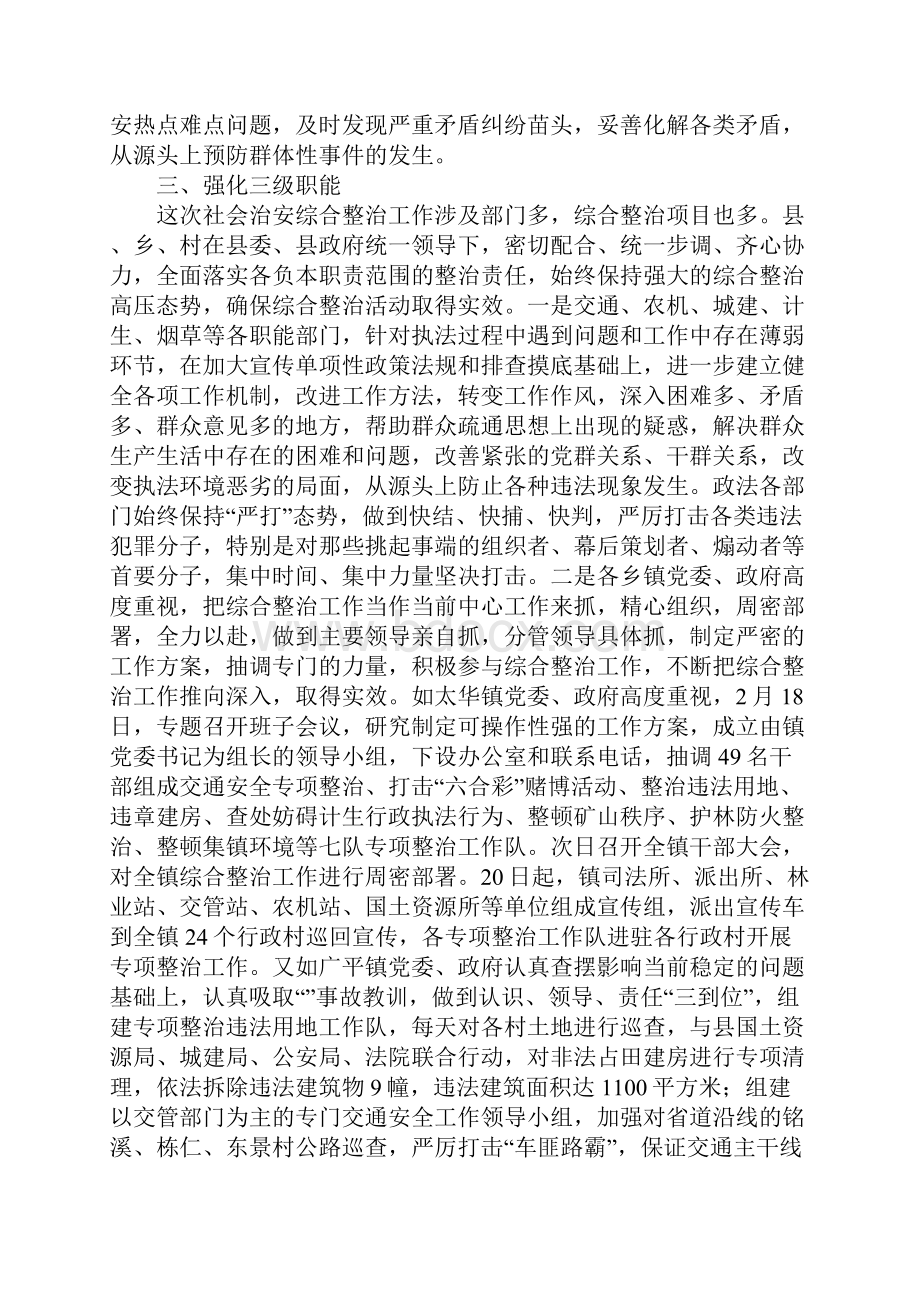 开展治安综合整治 确保社会安定稳定1.docx_第3页