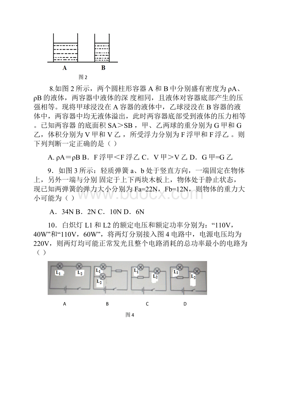 青岛五十八中直升招生考试物理试题.docx_第2页