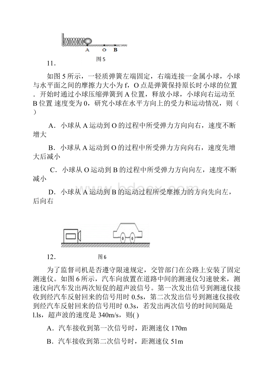 青岛五十八中直升招生考试物理试题.docx_第3页