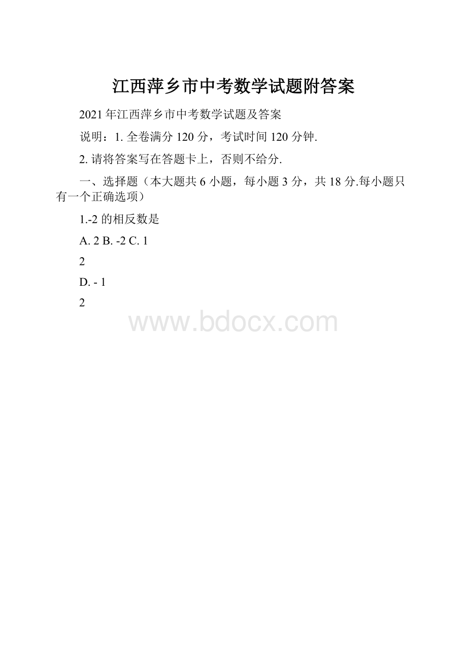 江西萍乡市中考数学试题附答案.docx