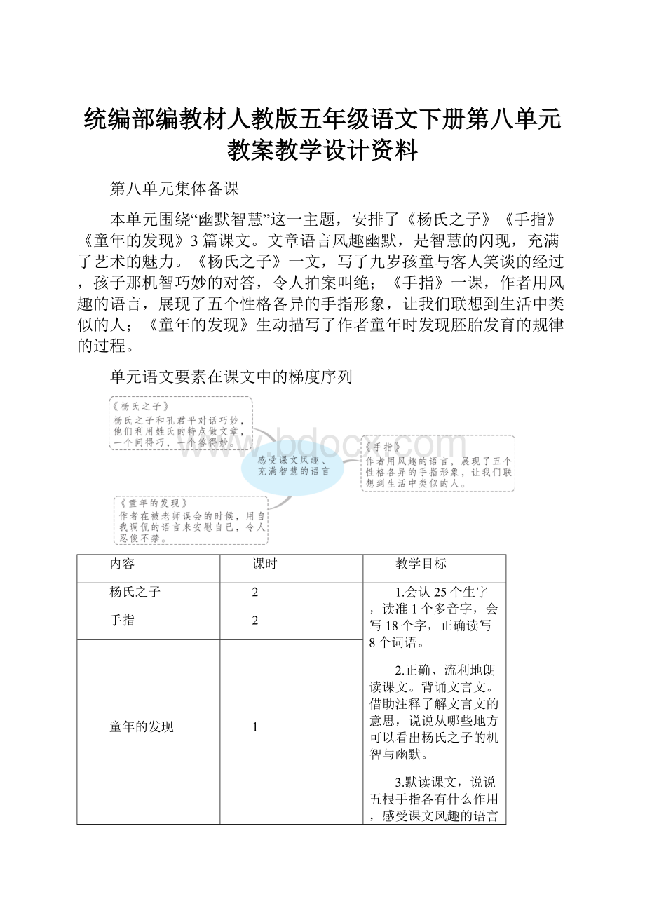 统编部编教材人教版五年级语文下册第八单元教案教学设计资料.docx