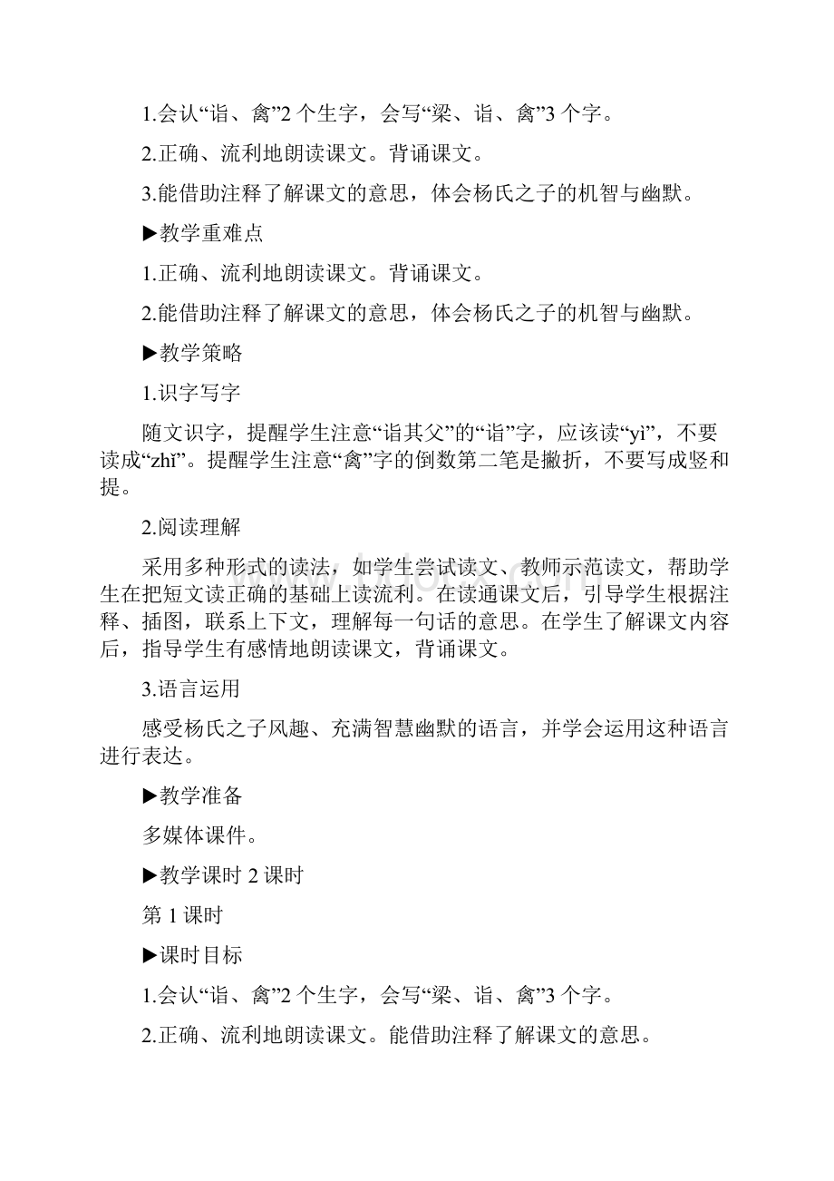 统编部编教材人教版五年级语文下册第八单元教案教学设计资料.docx_第3页