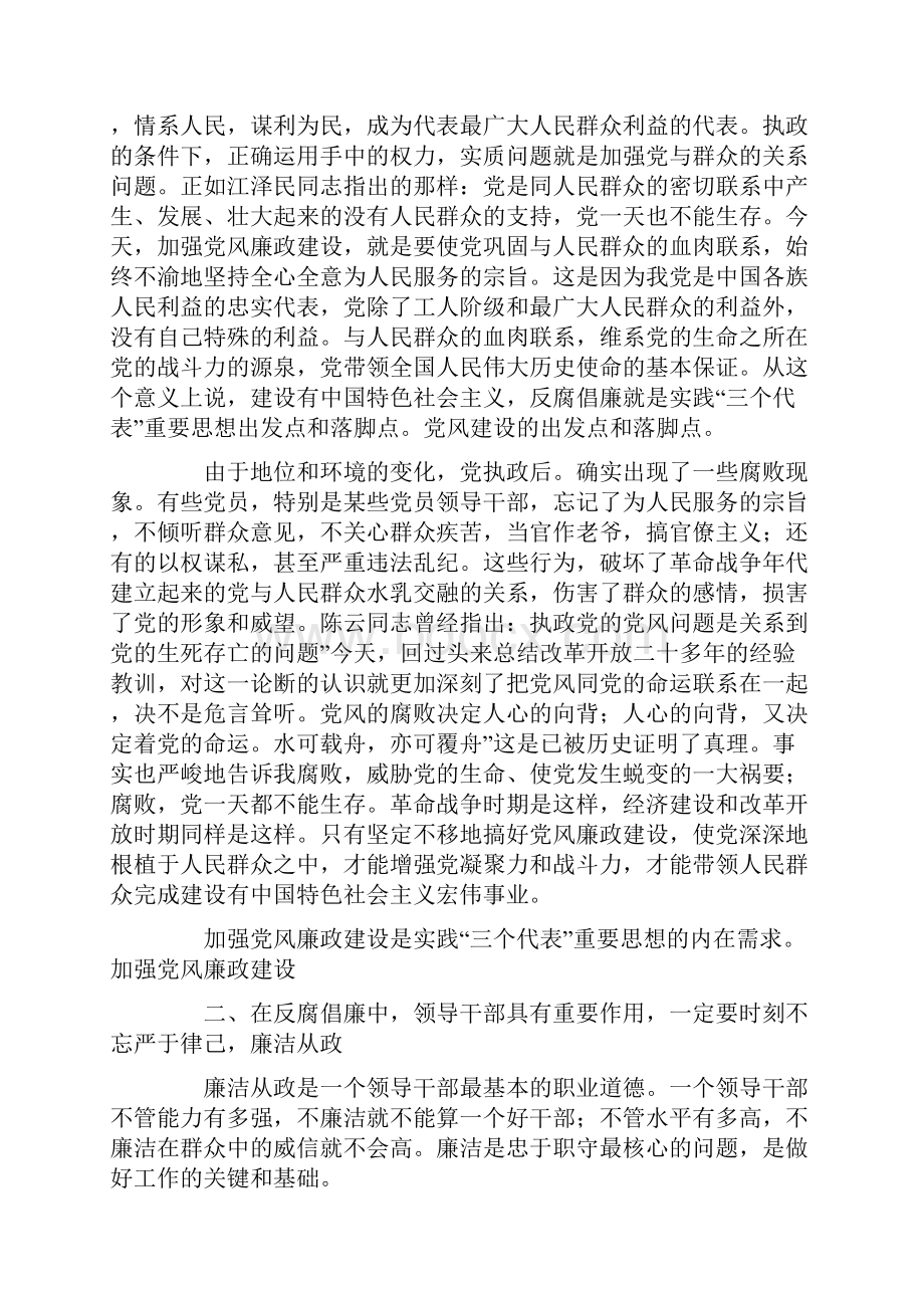 新上任科级干部培训发言.docx_第2页