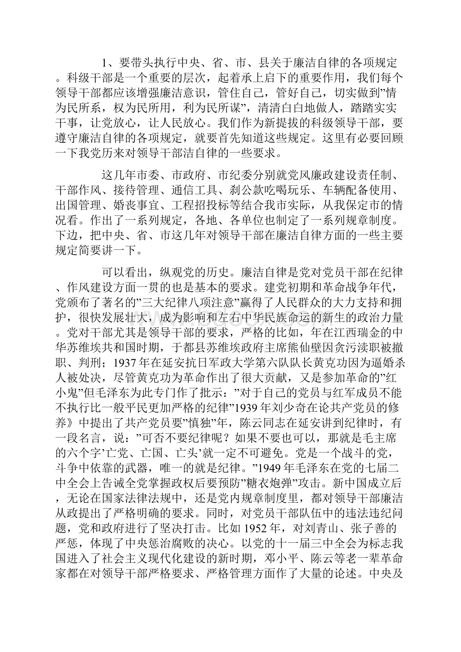 新上任科级干部培训发言.docx_第3页