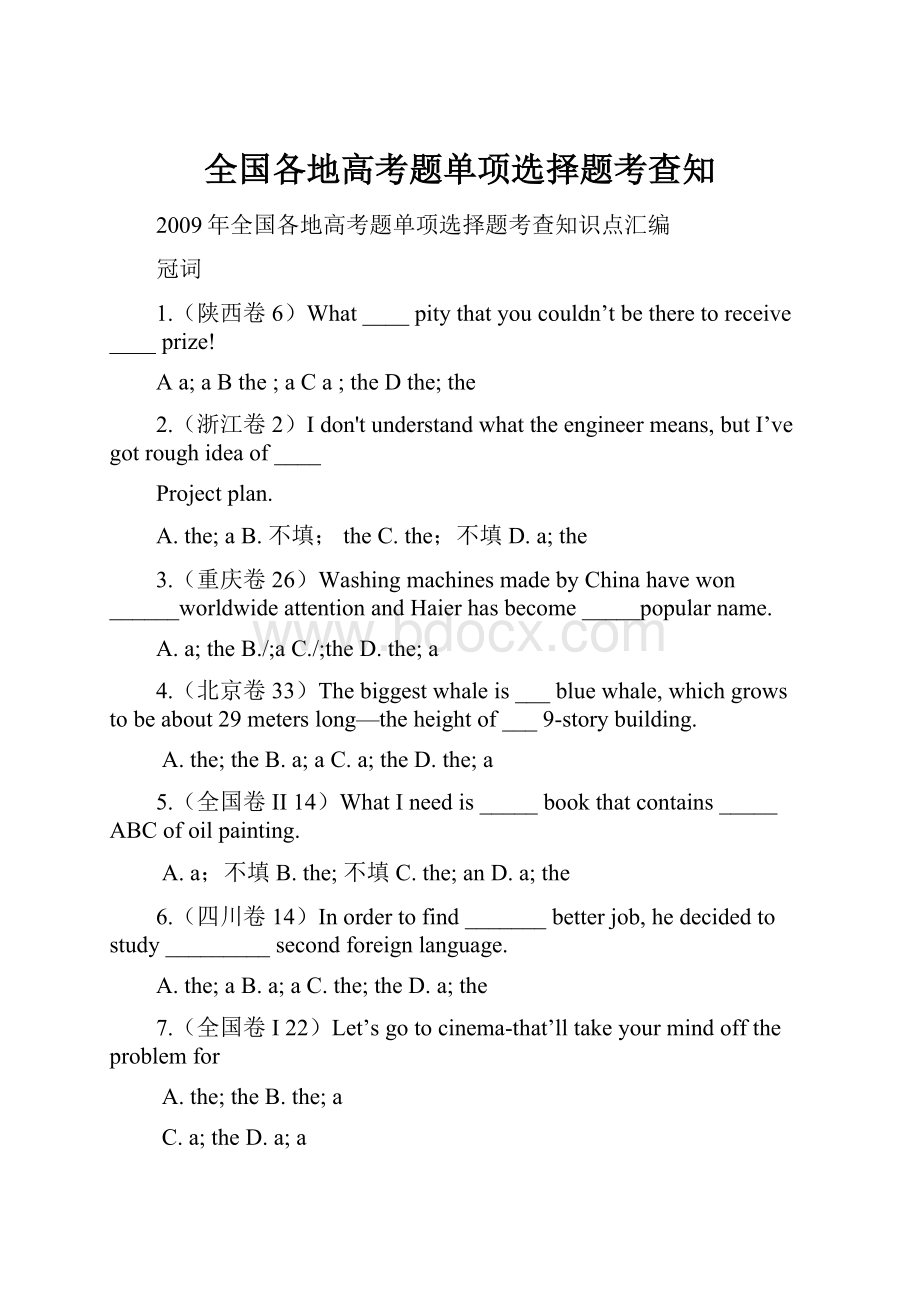 全国各地高考题单项选择题考查知.docx