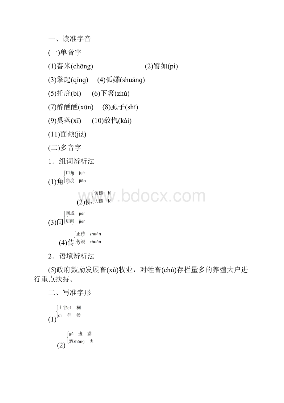 教育最新K12学年高中语文 第三单元 小说2第10课 阿Q正传节选教学案 粤教版必修4.docx_第3页