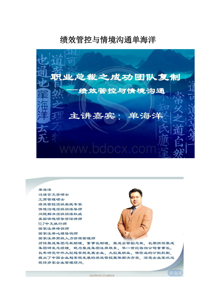 绩效管控与情境沟通单海洋.docx