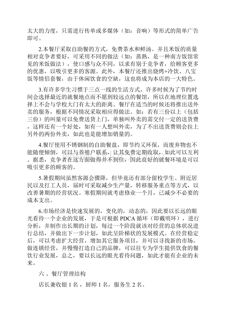 大学生校园创业计划书18页文档资料.docx_第2页