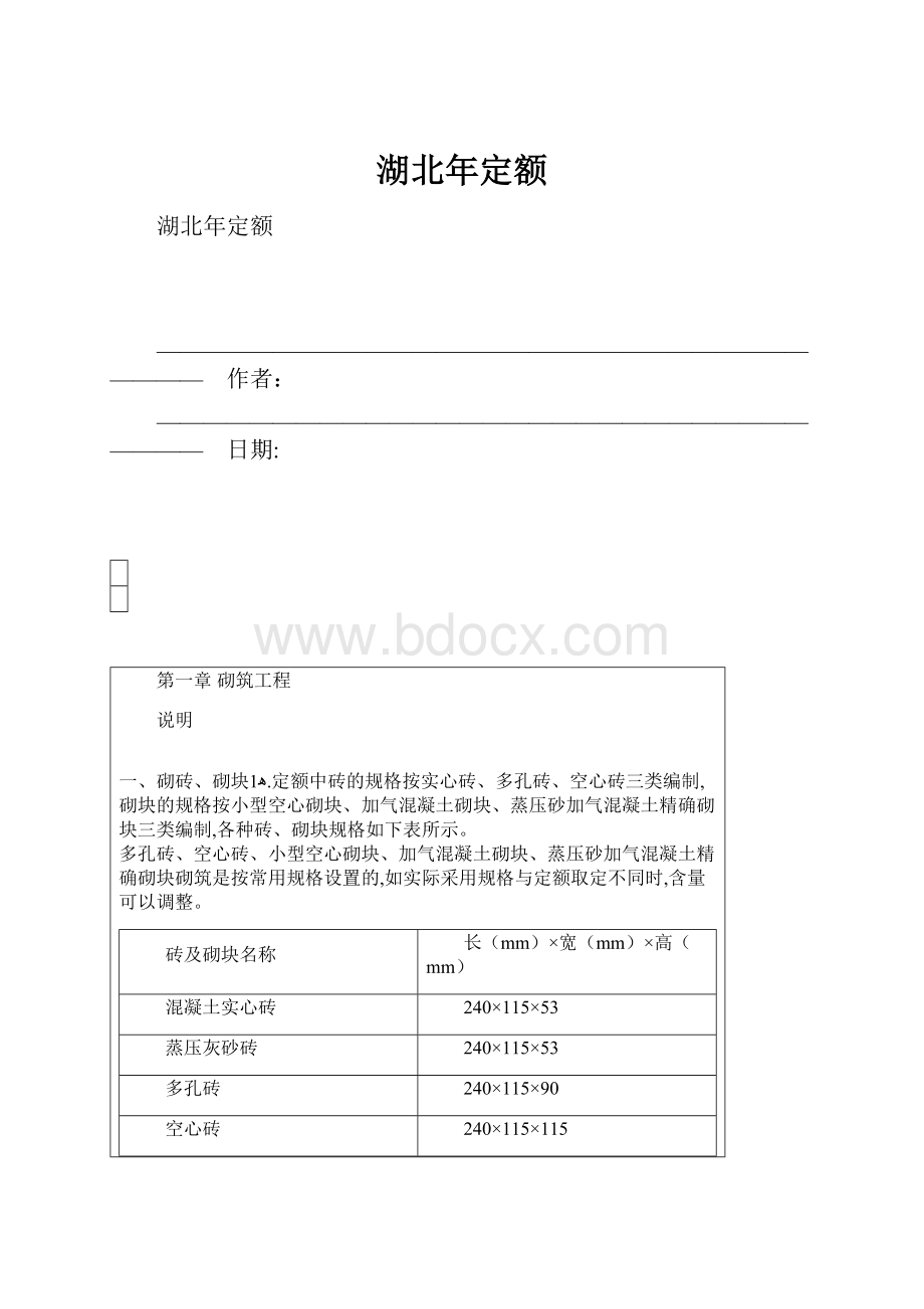 湖北年定额.docx_第1页