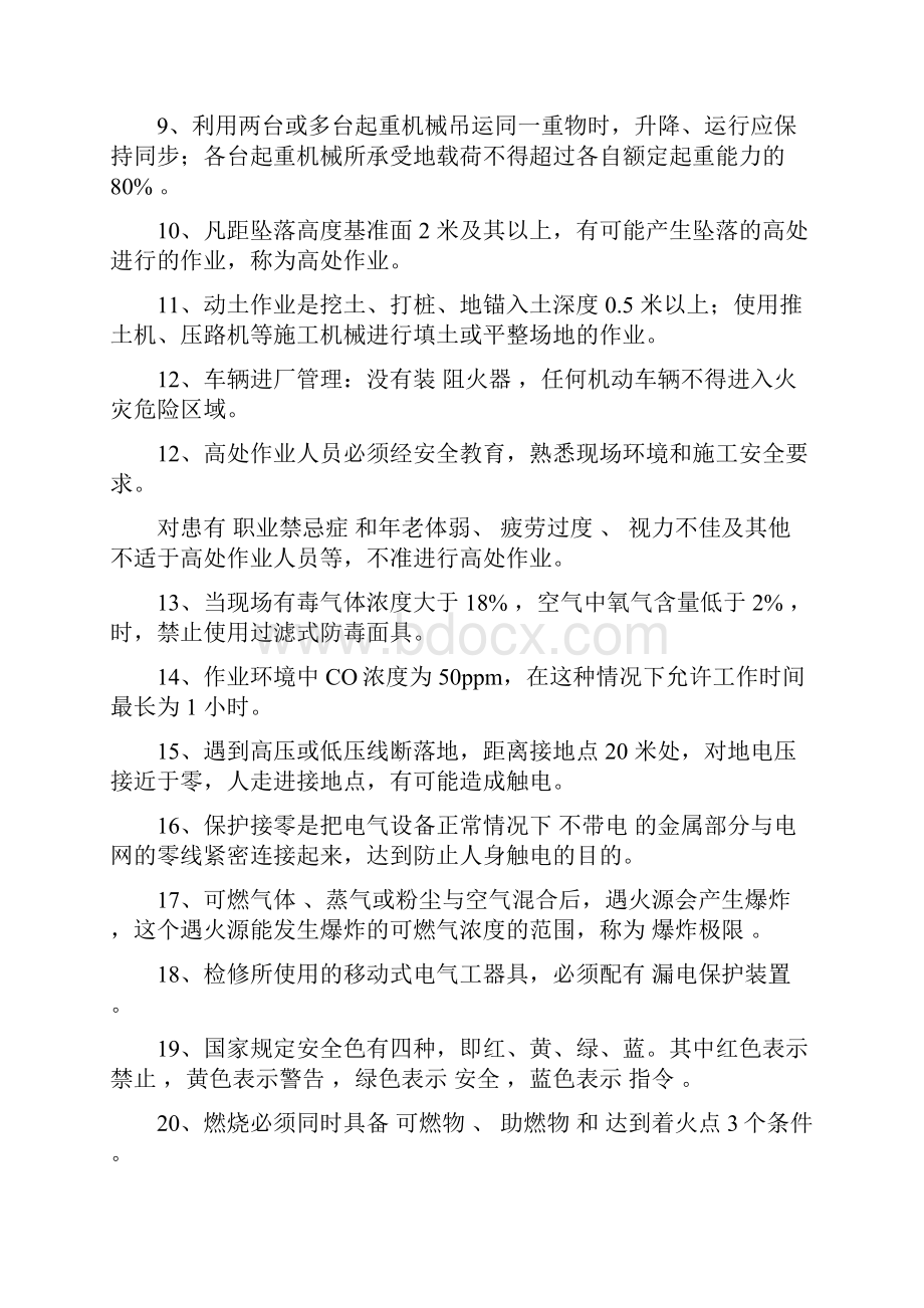 四季度班组长安全考试题库 2.docx_第2页