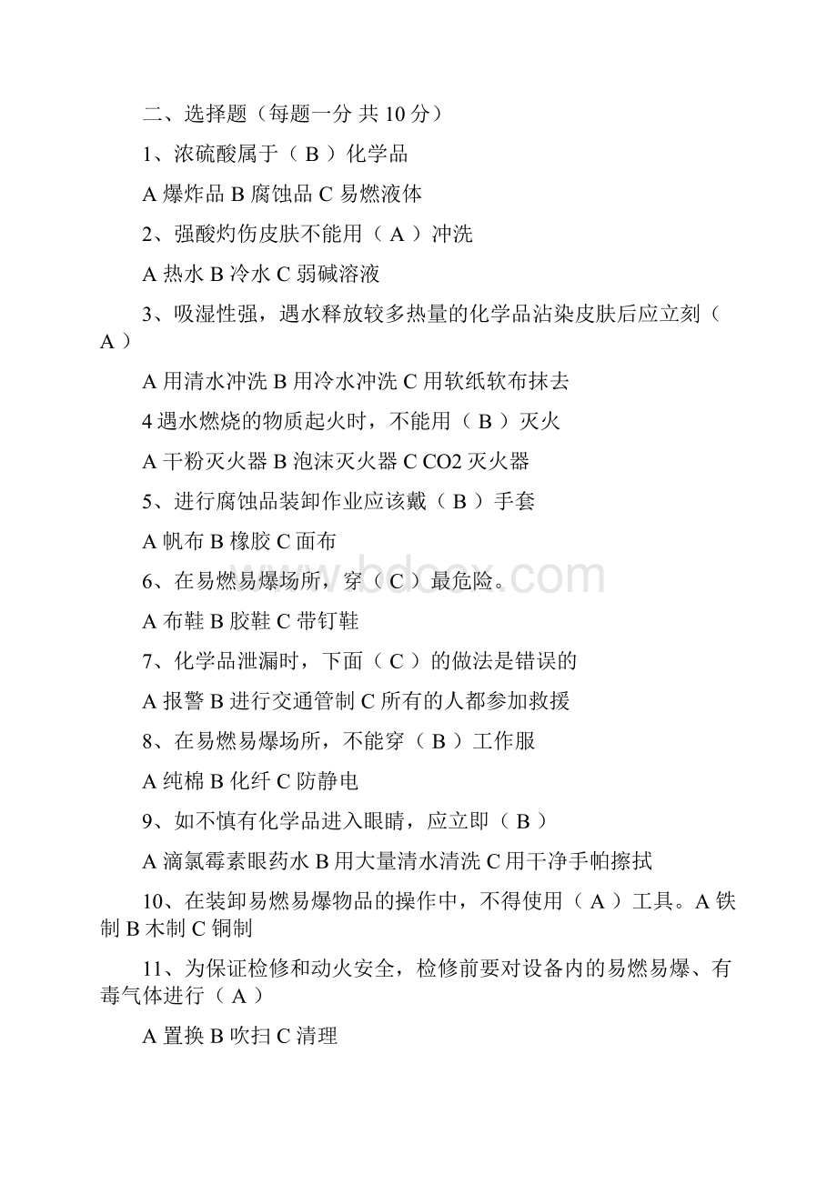 四季度班组长安全考试题库 2.docx_第3页