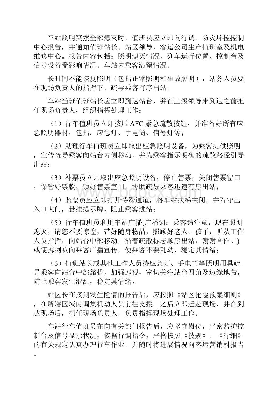 土桥站区突发事件预案14项新13页word资料.docx_第2页