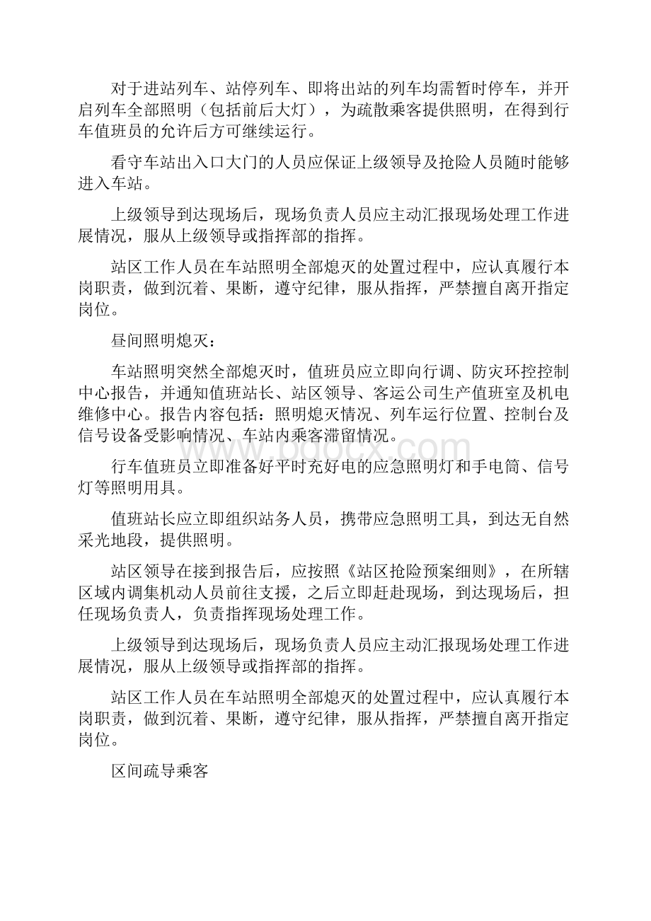 土桥站区突发事件预案14项新13页word资料.docx_第3页