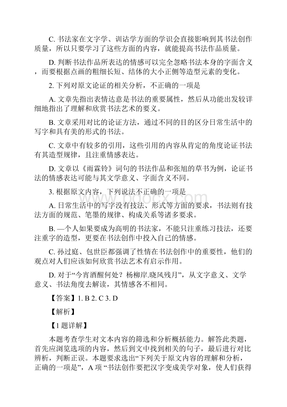 学年河北省邯郸市高二上学期期末考试语文试题 解析版.docx_第3页