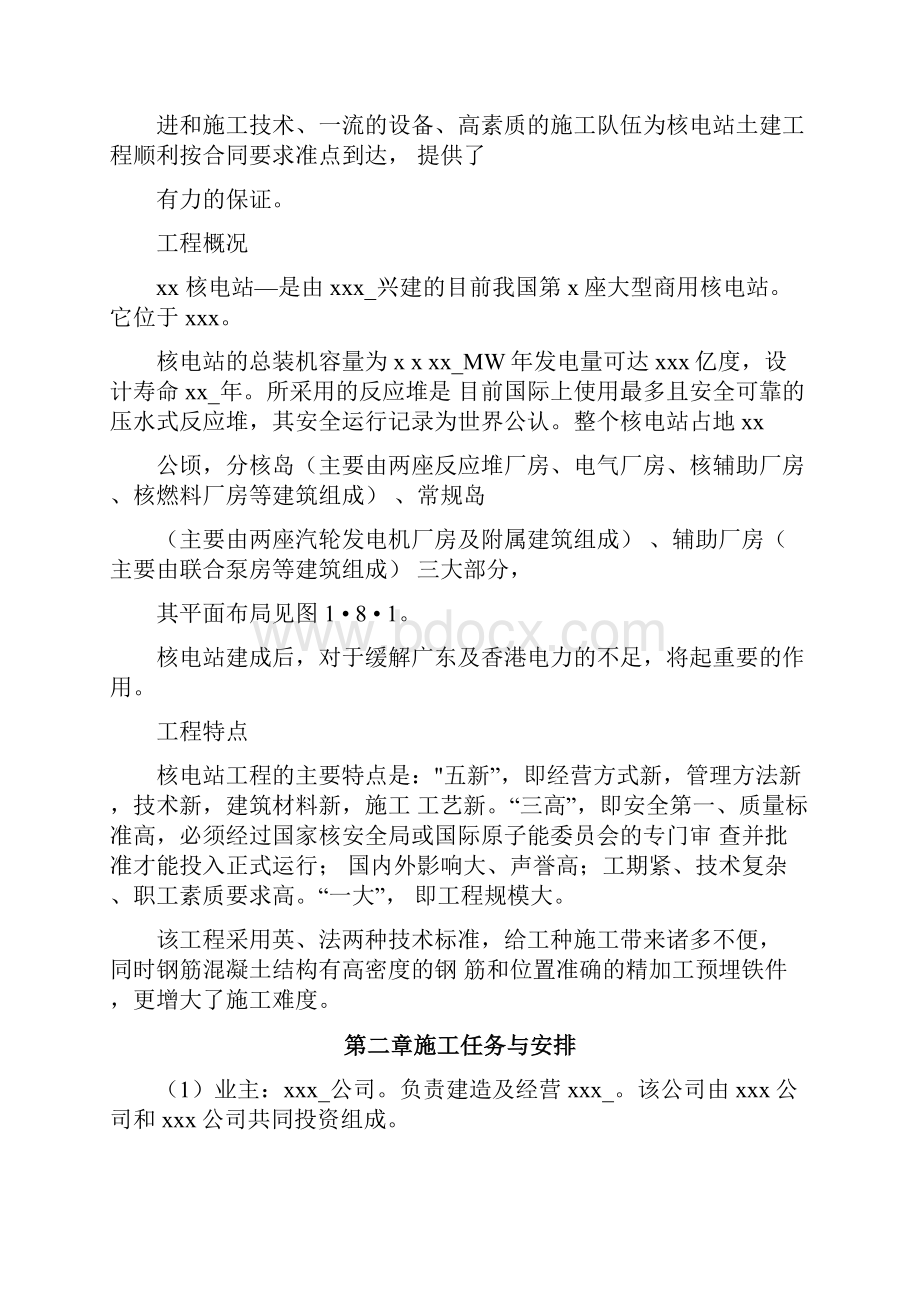 核电站施工组织设计方案.docx_第2页