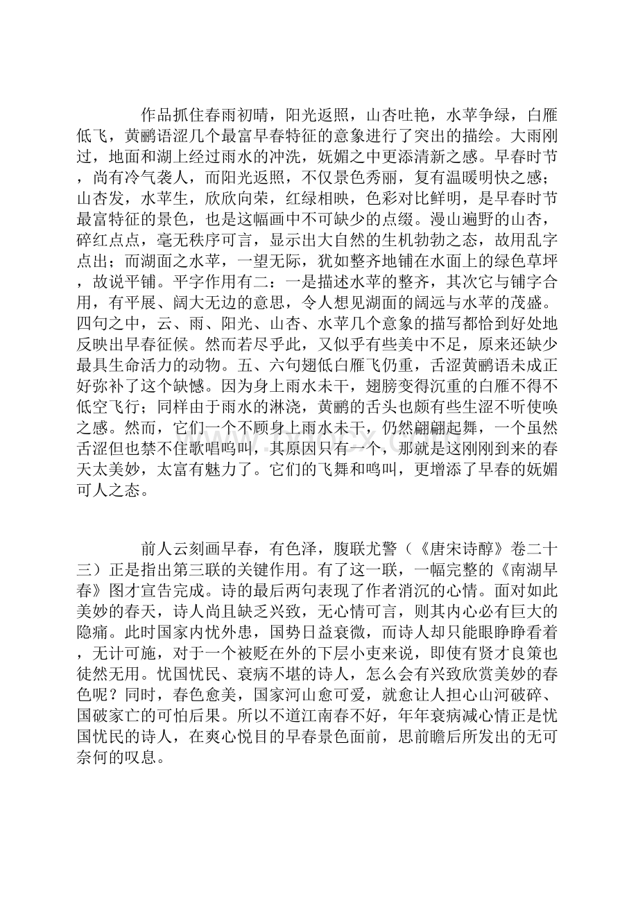 古诗词赏析及训练南湖早春.docx_第3页