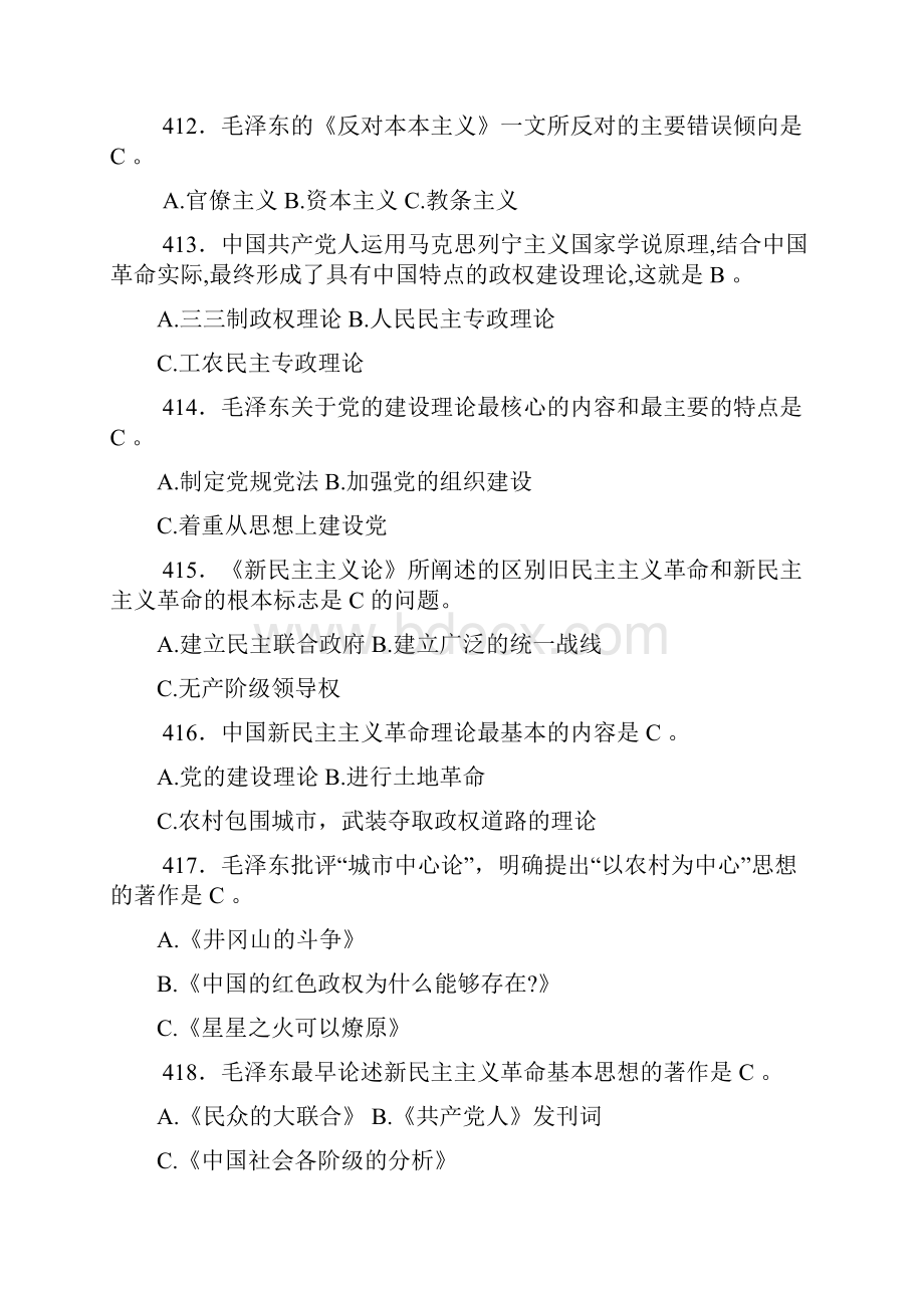 预备党员选择题.docx_第3页