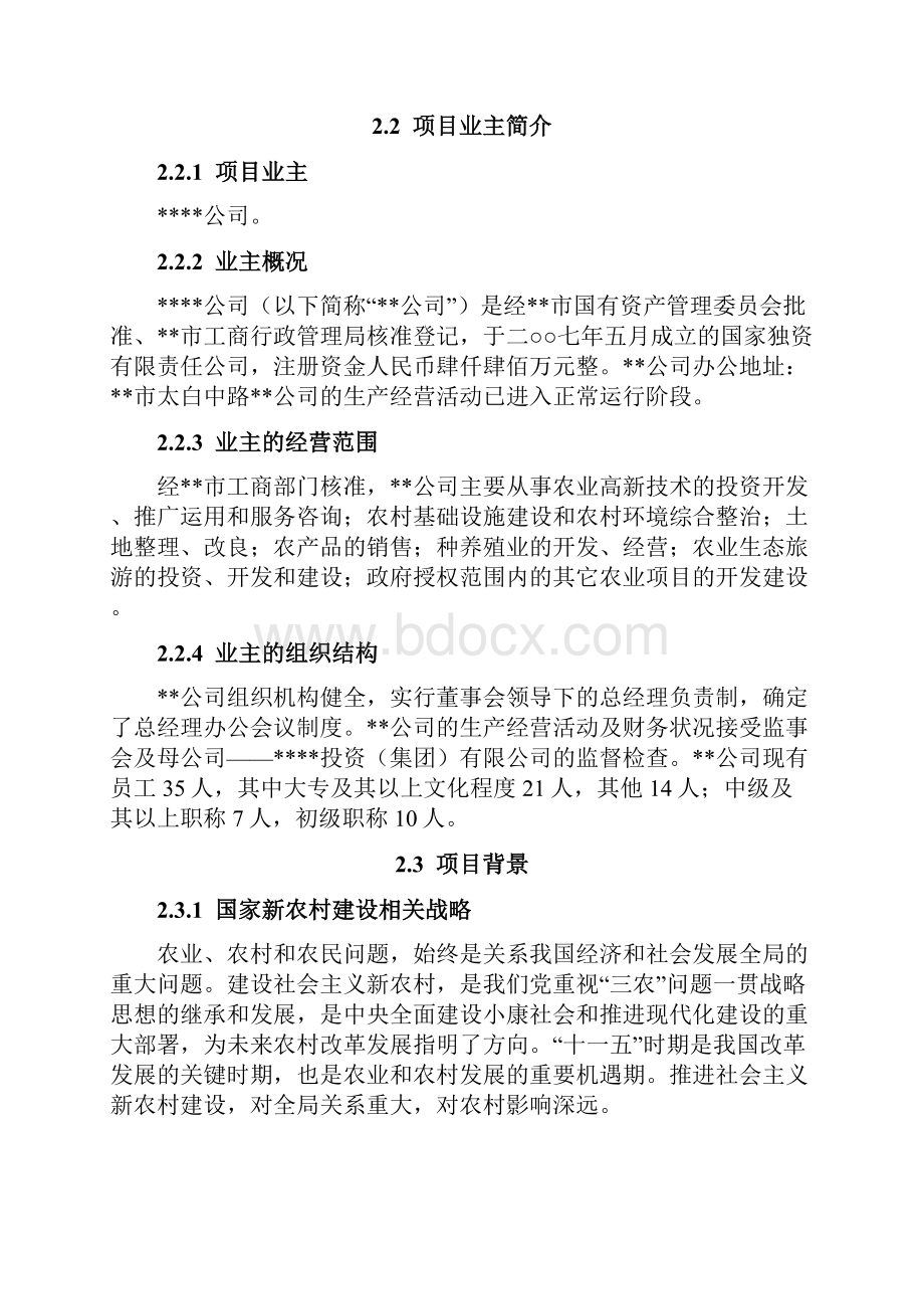 推荐精品农村环境综合整治工程可行性研究报告.docx_第3页