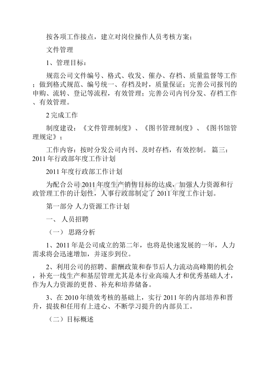 房地产行政部年度工作计划.docx_第3页