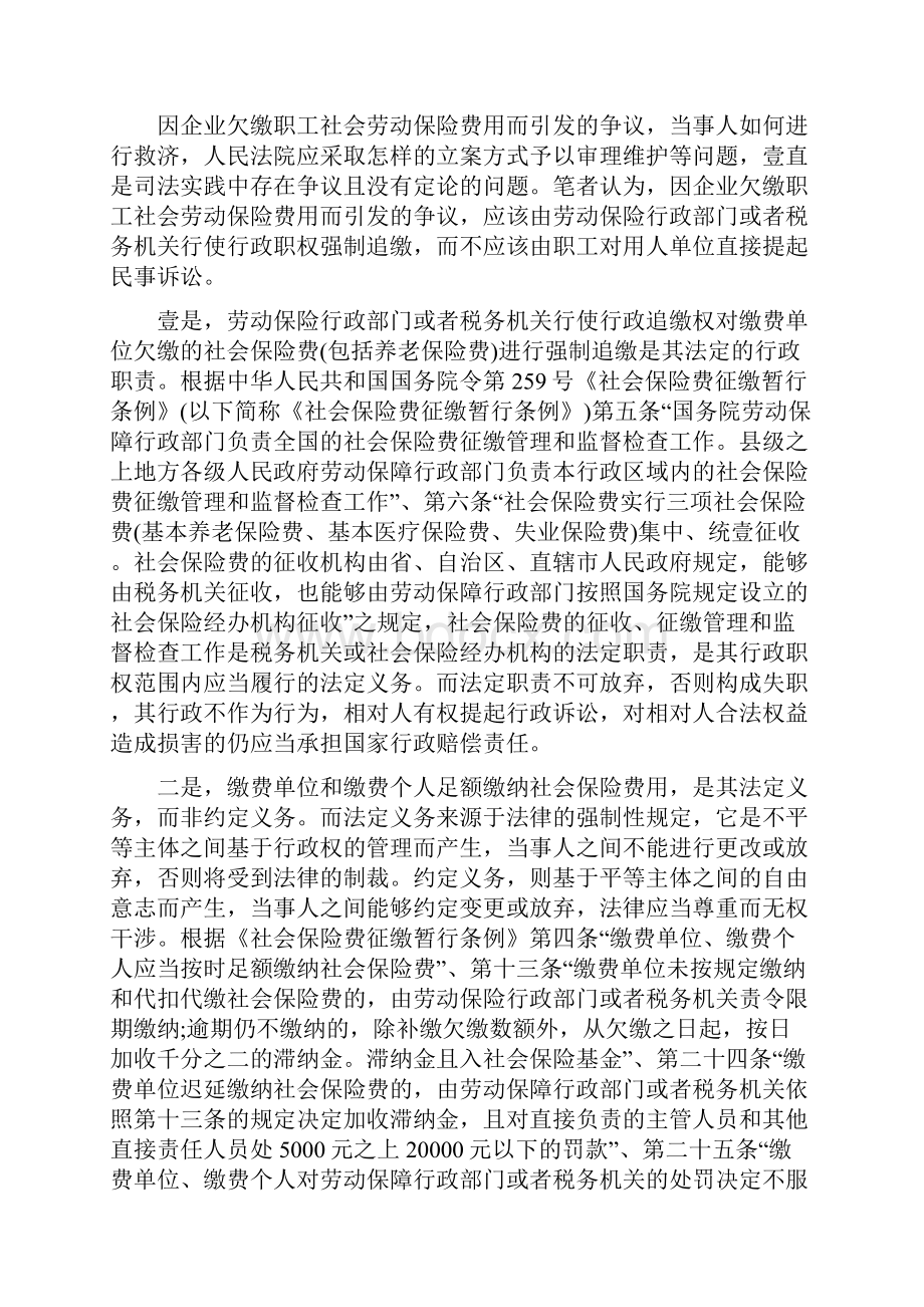 金融保险因社会保险费用引发劳动争议的救济途径分析.docx_第2页