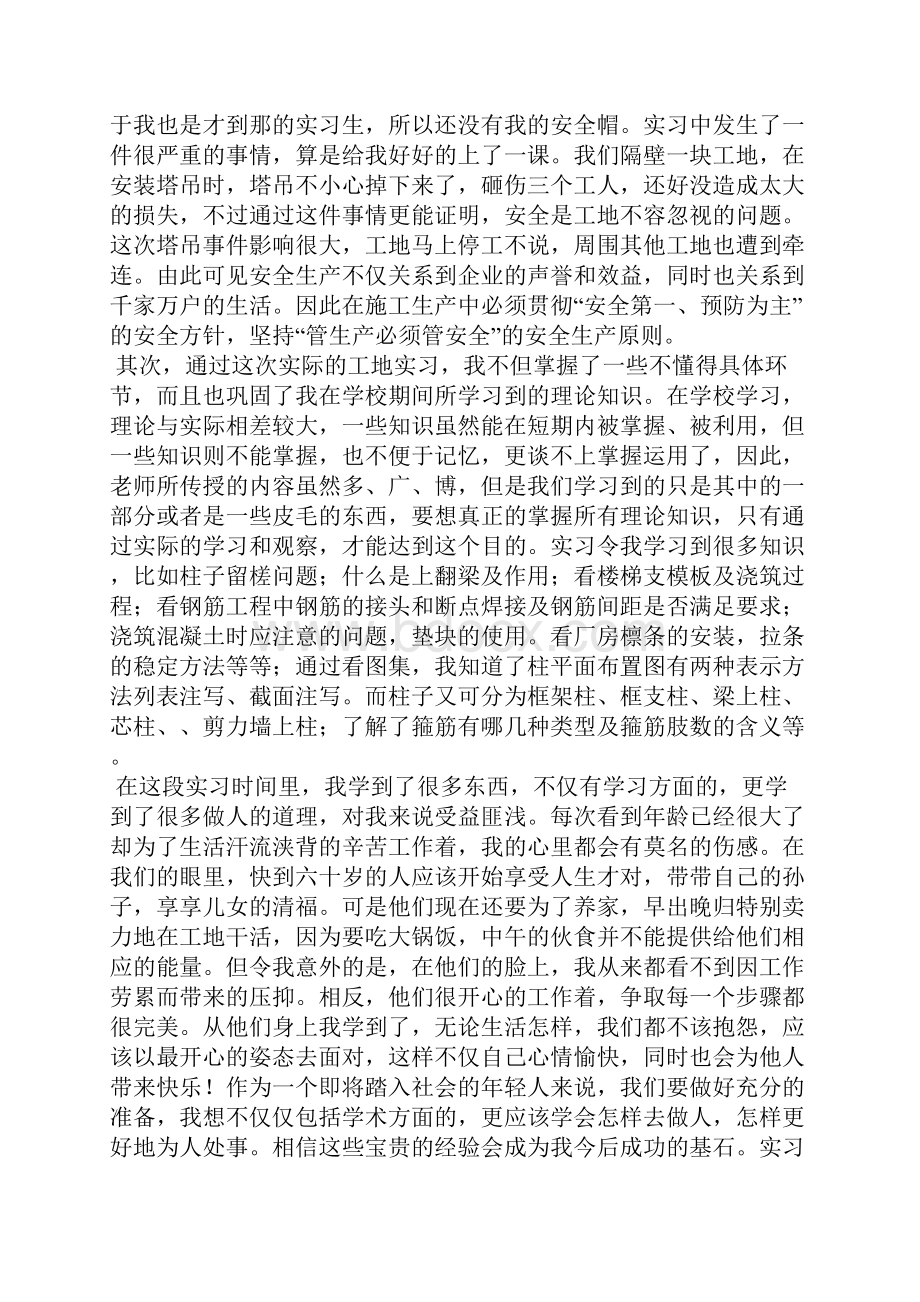 工程管理毕业生实习报告.docx_第2页