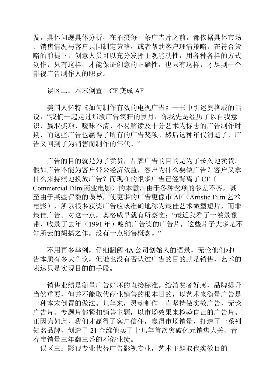 专业文档影视广告误区doc.docx_第2页